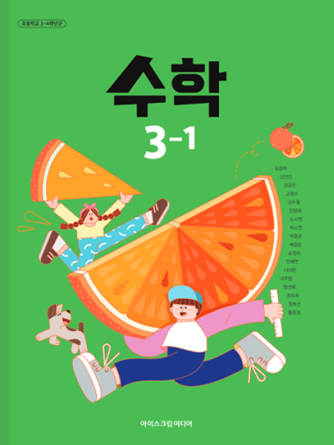 초등 수학 3-1